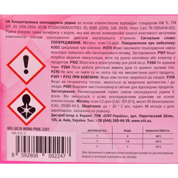 Фото - Антифриз MPM Starline Extra K12 G-12+ 3л (NA K12-3)